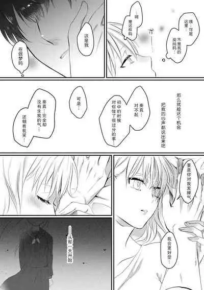 Ano Ni~Tsu no kenka, kyo no kokuhaku | 昨日的争吵 今日的告白