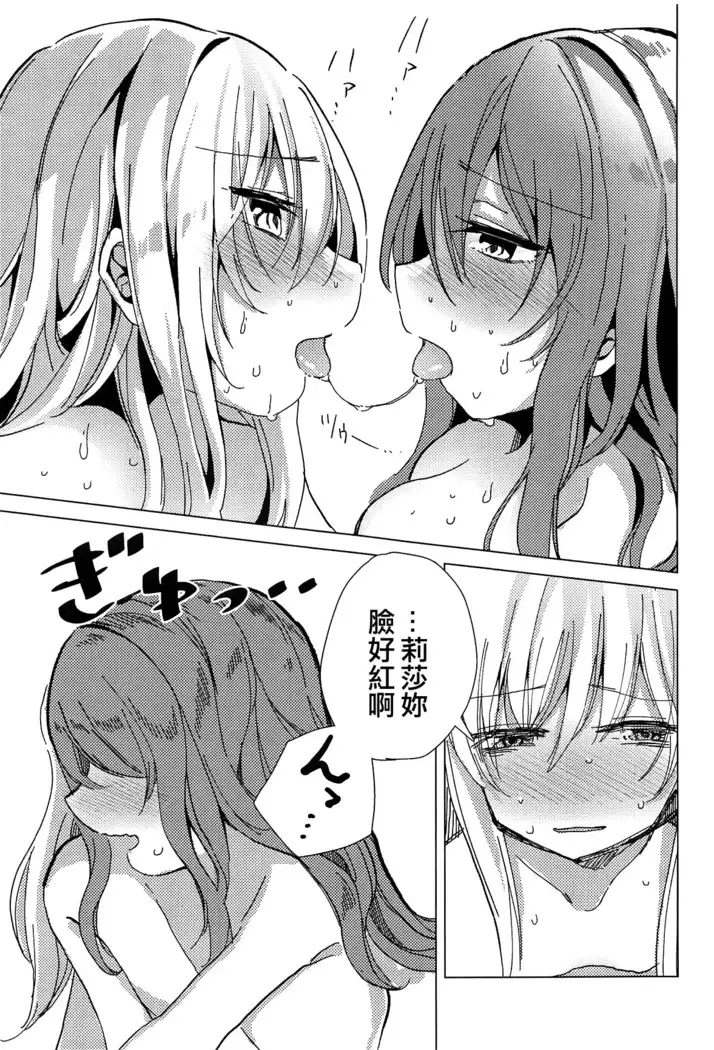 Yukina wa Sunao ja Nai | 友希那不坦率