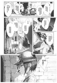 (C93) [Kuromisakaijou (Ikezaki Misa)] xxx Shinai to Derarenai Kuni (Kino no Tabi) [Chinese] [群星漢化組]