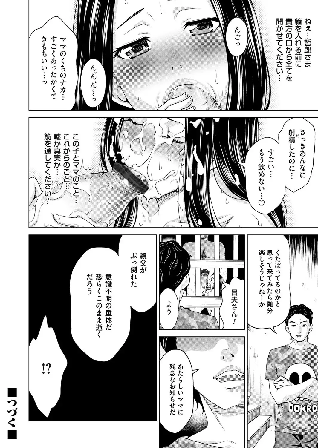 Midarana Gibo to 4-nin no Musuko | A Nasty Mother-in-law and Four Sons
