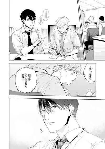 Ore no Joushi wa Mate ga Dekinai - My Boss Can Not Wait