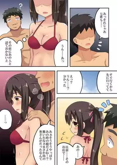 [Fukurou Naru Tori] Niizuma Nanaka no Roshutsu Umi
