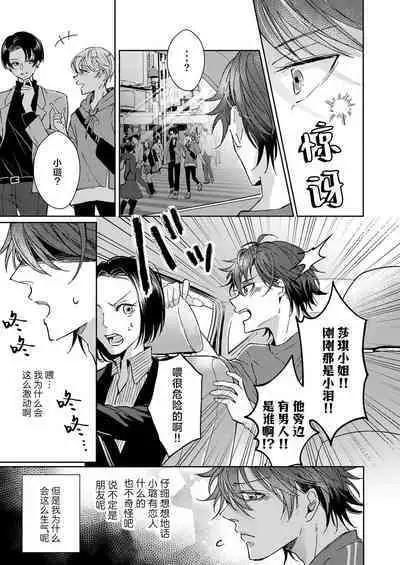 [Yasuda hota] koko kara saki wa haishin NG 1-5 | 接下来的内容少儿不宜1-5 [Chinese] [莉赛特汉化组]