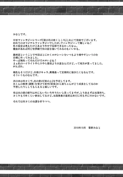 (COMIC1☆14) [Noraneko-no-Tama (Yukino Minato)] Namida no Hana no Saku Tokoro 3