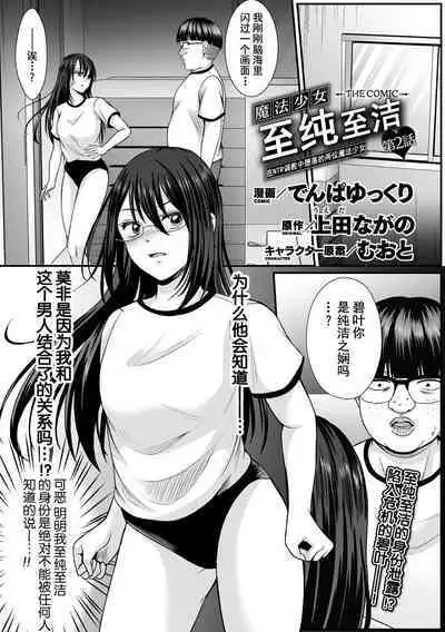 [Denpa Yukkuri] Mahou Shoujo MagiPure ~NTR Choukyou ni Ochiru W Mahou Shoujo~ THE COMIC Ch. 1-4 [Chinese] [逃亡者×真不可视汉化组] [Digital]