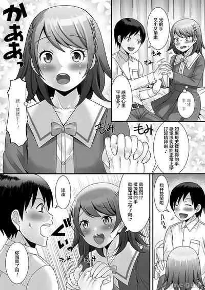 [Palco Nagashima] Otokonoko ga Yaritasou ni Kocchi o Miteiru! [Chinese] [新桥月白日语社汉化] [Digital]