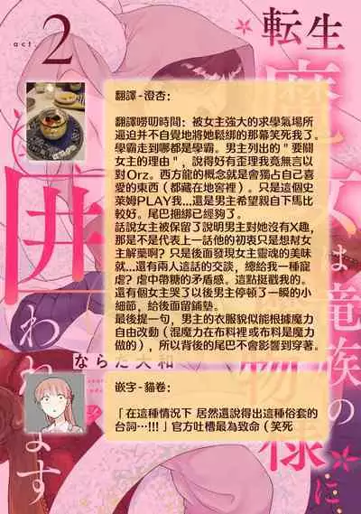[Narada Yamato] Tensei Majo wa Ryuuzoku no Mamono-sama ni Kakowaremasu | 转生魔女被魔龙金屋藏娇了 1-10 [Chinese] [莉赛特汉化组]