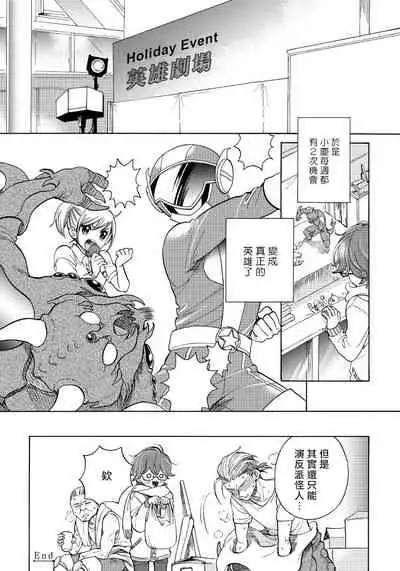 [Arai Yoshimi] Jupiter ni Onegai | 向木星许愿 Ch. 2-5 [Chinese]