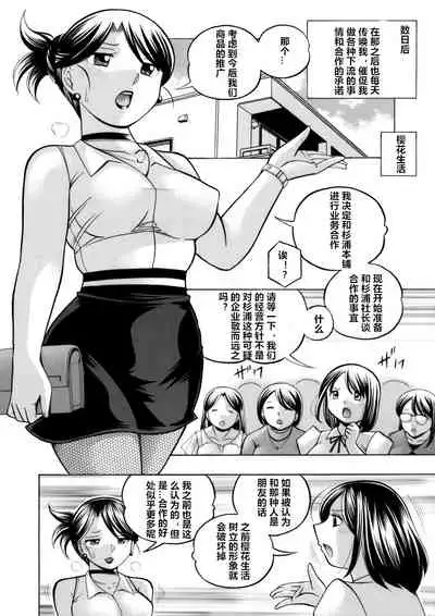 [Chuuka Naruto] Bijin Shachou Yuki ~Mitsuyaku no Nikusettai~ Ch. 1-6 [Chinese] [村长个人汉化]