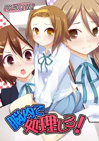 [Part K (Hitsujibane Shinobu)] Nounai de Shori Shiro! (K-ON!) [English] [Yoroshii] [Digital]