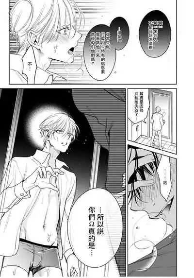 [Totofumi] Ochikobore Alpha to Elite Omega | 问题α与精英Ω Ch. 1-4 [Chinese] [拾荒者汉化组] [Digital]
