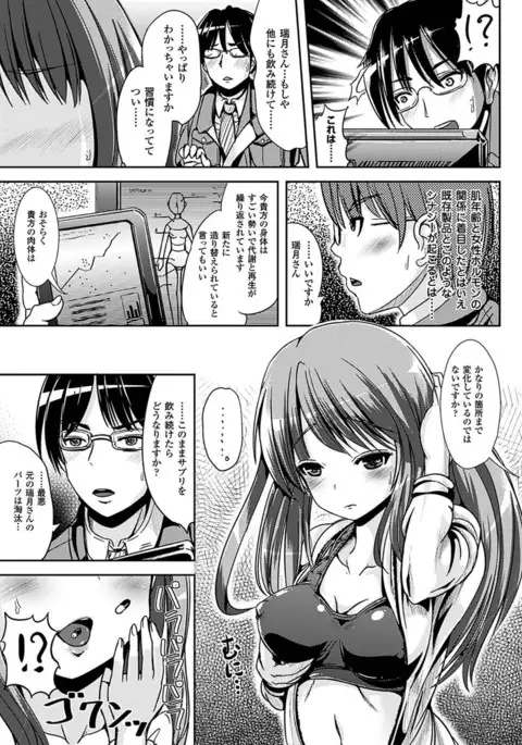 Onnanoko Sapuri 〜Seitenkan Shite Hoken no Jugyou〜