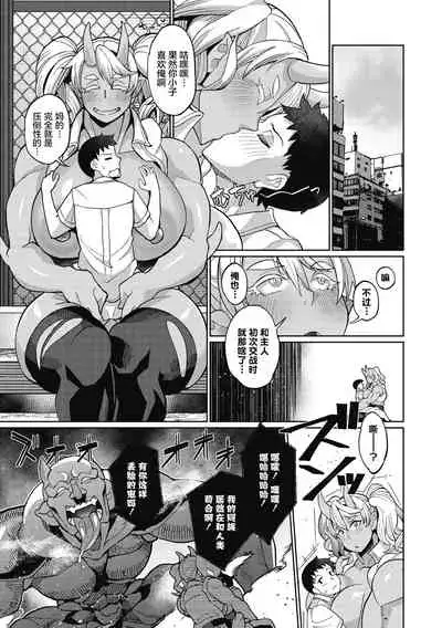 Oni Musume no Aibou