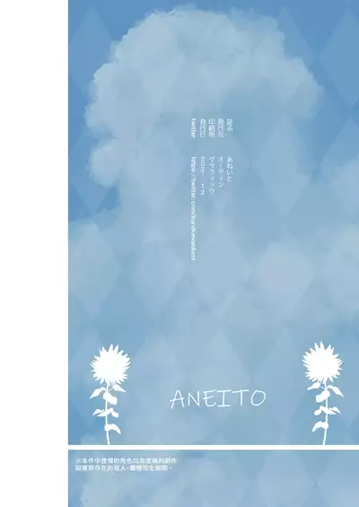 Ane Ito | 繫情於姊