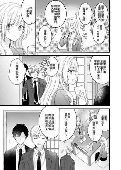 [Kana] Azatokute, Moujuu. ~Toshishita Danshi wa Ichizu ni Zenbu Tabetsukusu~ | 心机猛兽。～年下男子只想将你吞噬殆尽～ 1-4 [Chinese] [莉赛特汉化组]