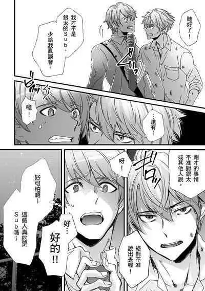 [Inainaka] Shihai sareru no ga Ore no Sei ~Iki kuruu you ni Shitsukerateta Karada~ | 調教遠比想像中更舒服～在他們的調教之下身體止不住高潮～ Ch. 1-10 [Chinese] [Decensored] [Digital]