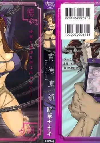 Haitoku Rensa