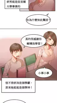 [Mx2J] Hahri's Lumpy Boardhouse Ch. 0~20【委員長個人漢化】（持續更新）