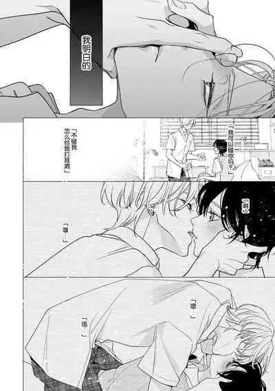 [Aizen Mana] Sumi-iri osananajimi no sokubaku ga tsurai | 浑身都是刺青的青梅竹马控制欲超强 1-7 [Chinese] [莉赛特汉化组]