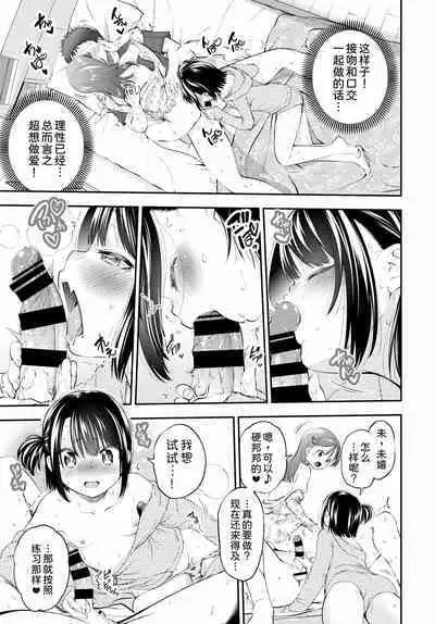 Omae de Doutei Sotsugyou...Suru Hazu ga!