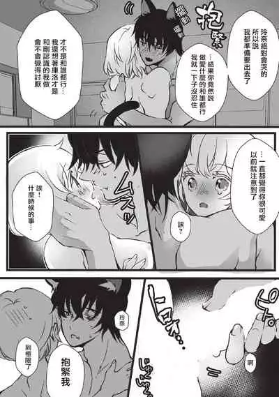 [Hirome Chisa] Kuroneko Kareshi〜Hatsujyouki Kemono no Zetsurinn H ni Gocyui！！～ | 黑猫男友～请注意发情期野兽带来的绝顶h！！～ Ch.1-2 [Chinese] [莉赛特汉化组]