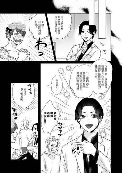 [Yancha] Boy's Love Oharai Mousu! | 进行BL除灵吧! Ch. 1-4 + 加笔 + 番外 [Chinese] [冒险者公会] [Digital] [完结]