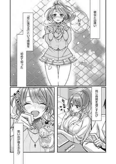 Eroge Sekai ni Tensei Shita ore ga, Oshi e no ai de Netorare Hiroin o Shiawaseni Suru. 1-2
