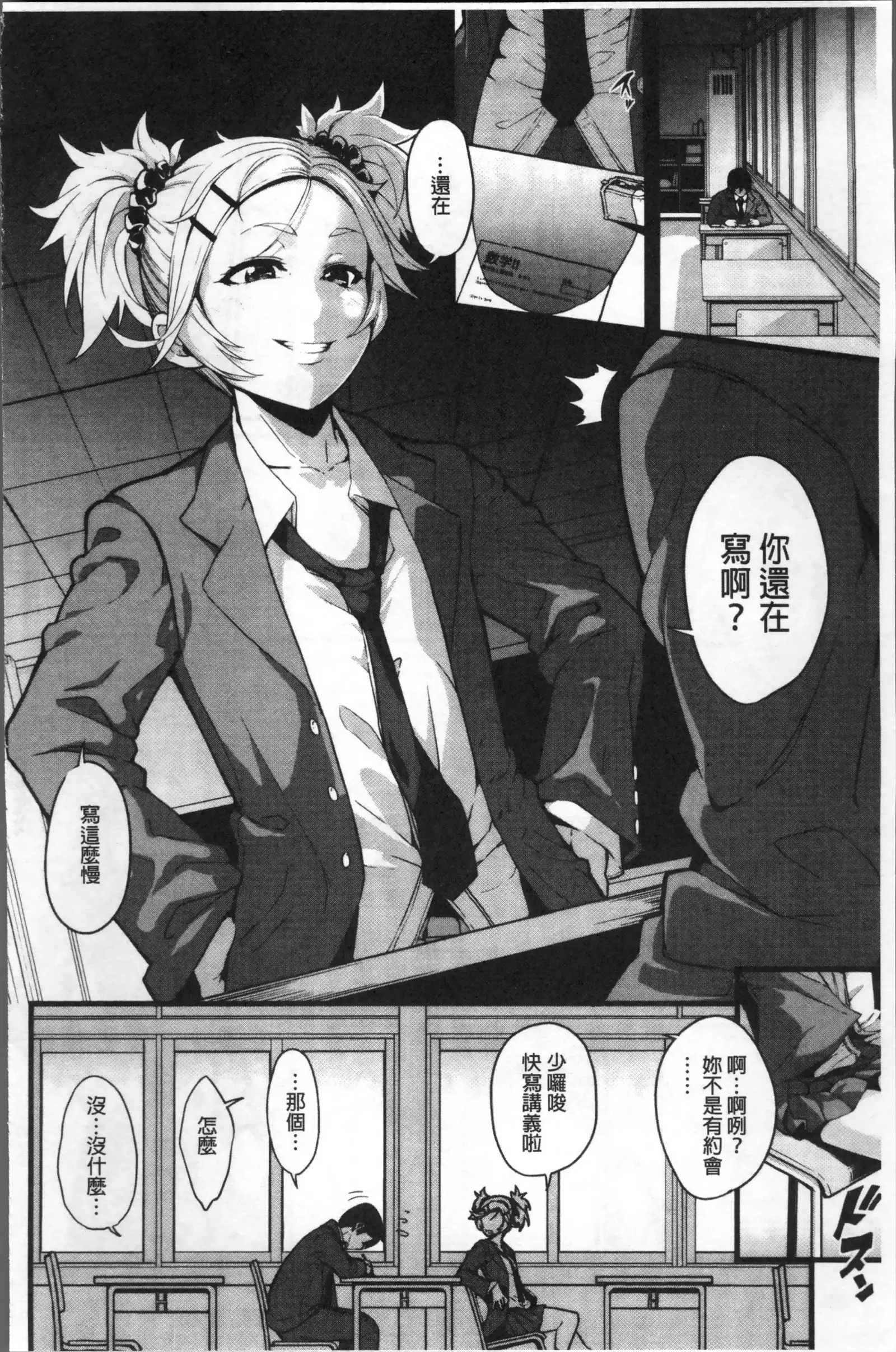 Koakuma Kanojo no Sex Jijou.