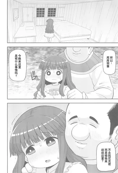 Gomen ne Yuusha-sama | 对不起啦♥勇者大人