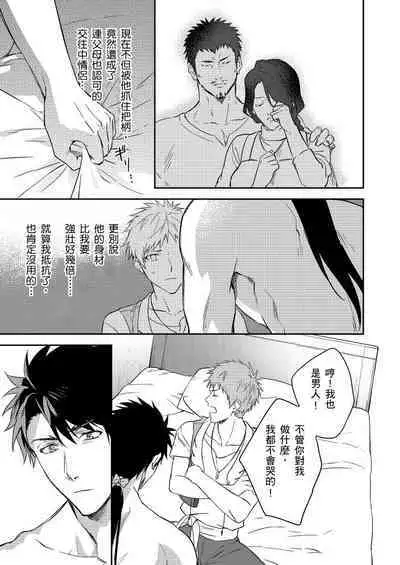 Shusendo Kishi ga Ore o Nakaseyou to Shiteimasu | 守財奴騎士對惹我哭感到樂在其中 Ch. 1-12