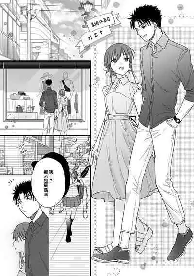 [Na mo naki] Ore ga on'na ni shite yaru yo ~ toshiue kareshi wa, ueteōkami ni naru?~ | 让我将你变成女人吧～年上男友，化身饥渴大野狼？～ 1-7 [Chinese] [莉赛特汉化组]