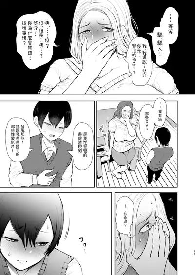 Mukashi no Uwaki Aite no Ko ga Jitsu wa Watashi no Musuko no Doukyuusei de...