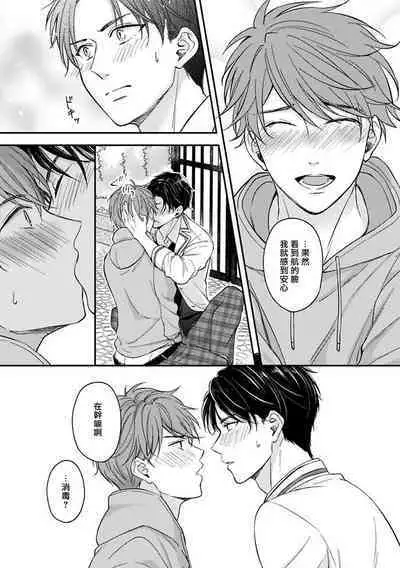 BL Game no Shujinkou ni Nattara Rival ni Dekiai Sareta Ken | 变成BL游戏主角后被死对头溺爱的那件事 1-3