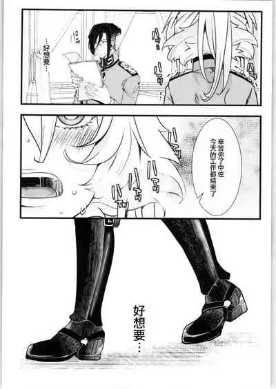 (C99) [Goshujinsama no Omochabako (hal)] Tanya-chan no Tai-Koumon Kunren (Youjo Senki) [Chinese] [沒有漢化]