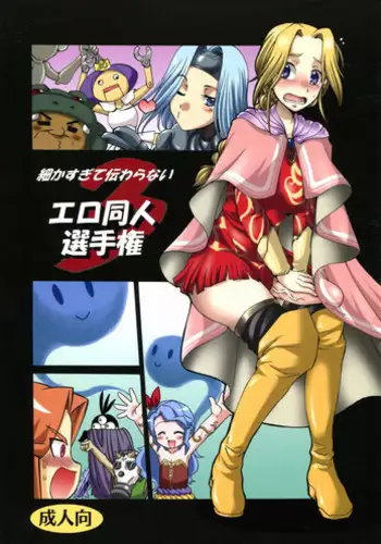 [Kaguya Hime Koubou (Gekka Kaguya, Takatsu Keita)] Komaka Sugite Tsutawaranai Ero Doujin Senshuken (Seiken Densetsu 2) [English] [YQII] [Incomplete]