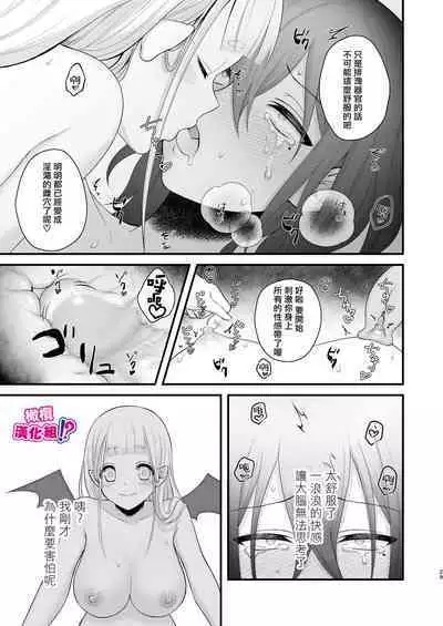 Osugaki ga Futanari Inma ni Wakaraserareru Hon | 关于雄小鬼被扶他淫魔教做人那件事