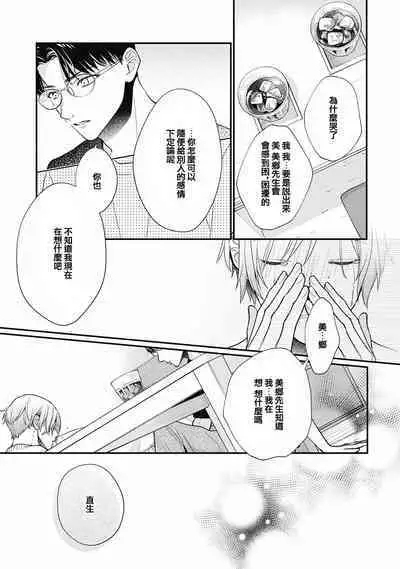 Fukagyakusei no Himawari | 不可逆的向日葵 Ch. 5-7