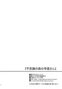 (Reitaisai 8) [Houenken (Inase Shinya)] Fushigi no Mori no Sanae-san (Touhou Project)