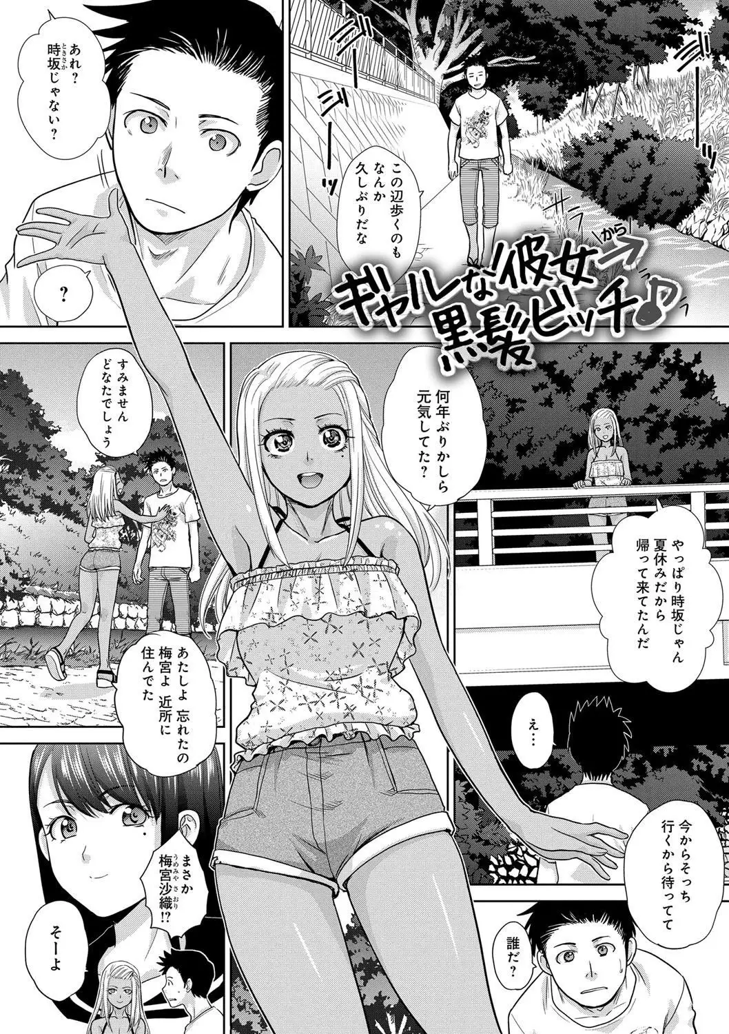 Furareta Kanojo to Yori o Modoshita Riyuu - The Reason Why I Got Back Together with My Ex