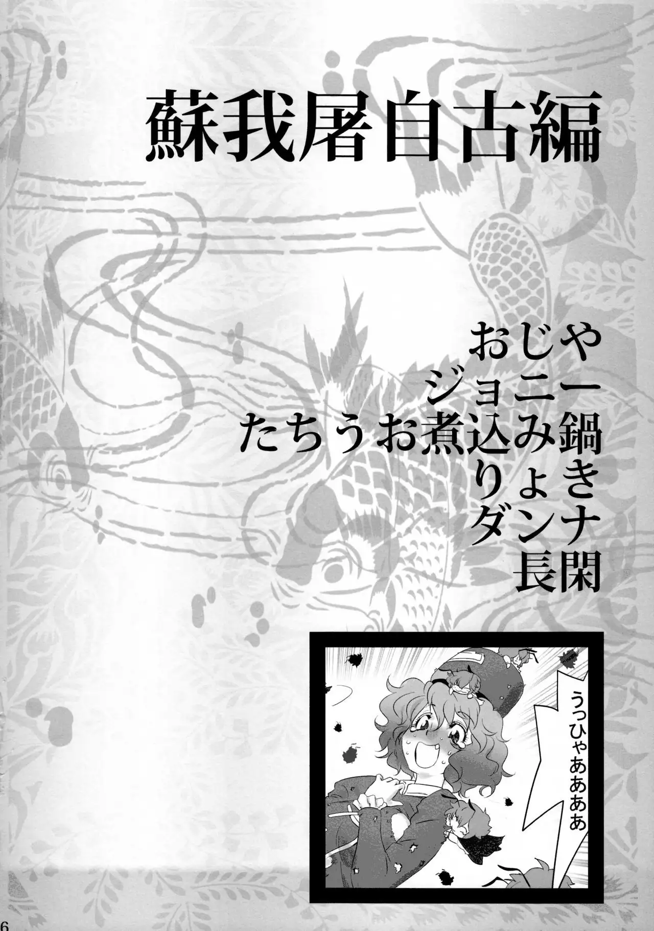 Wriggle Musou Kami TEN DESIRES