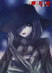 [緋衣響一] 円網の甘い罠～新妻・紬希21歳