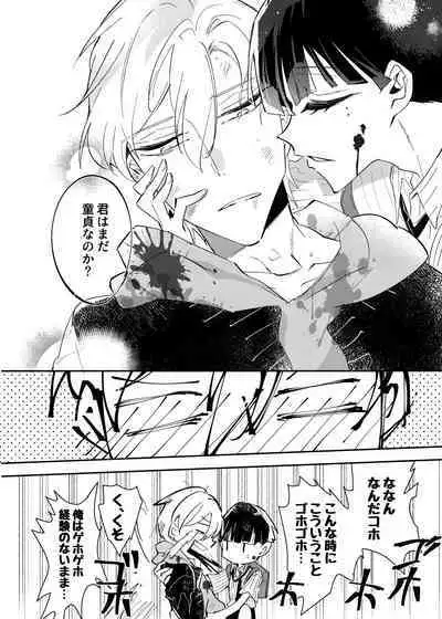 Vampire Shougakusei no Toriko ni Natta Kyuuketsu no Kaikan ni Oboreru Ore