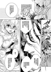 [Saotome Mokono] Kyououji no Ibitsu na Shuuai ~Nyotaika Knight no Totsukitooka~ Ch. 13 [Chinese] [瑞树汉化组] [Digital]
