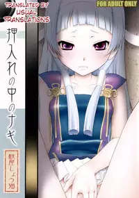 (C75) [U.R.C (Momoya Show-neko)] Oshiire no Naka no Nagi (Kannagi: Crazy Shrine Maidens) [English] [Usual Translations]