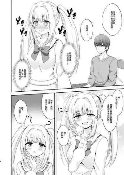 [Little Note (Suzunashi Rei)] Onii-chan dake no Ecchi na Imouto-chan!! Part 3 [Chinese] [Digital]