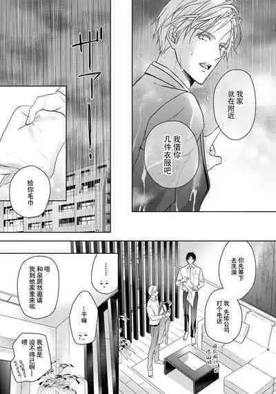 Unmei dakedo Aiirenai | 冤家路窄 1-2