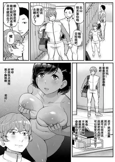 Kare no Tame ni Suieibu no Anoko wa Kyou mo Komon ni Dakareru