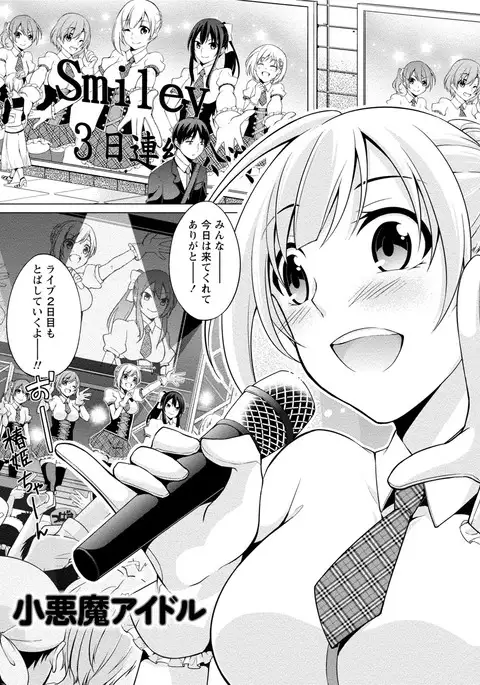 Ecchi na Watashi ja Dame desu ka?