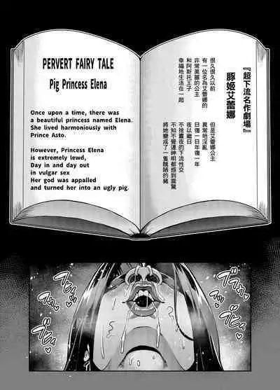 [Hatoba Akane] Maken no Elena ~Katte no Omoibito ni Takusareta Ko to no Koi ni Ochiru Majo~ Ch. 1~7 [Chinese] [臭鼬娘漢化組] [Ongoing]