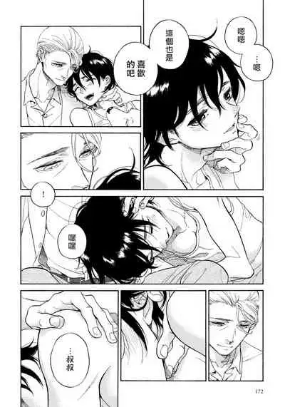 [Arai Yoshimi] Jupiter ni Onegai | 向木星许愿 Ch. 2-5 [Chinese]